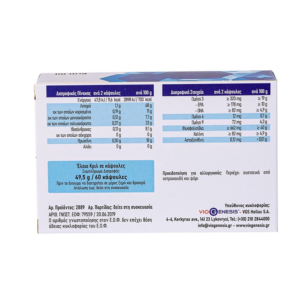VIOGENESIS - Krill Oil Superba 600mg - 60caps